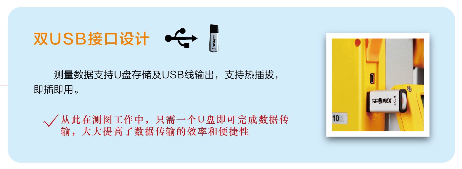 全站儀雙USB接口 全站儀雙USB接口