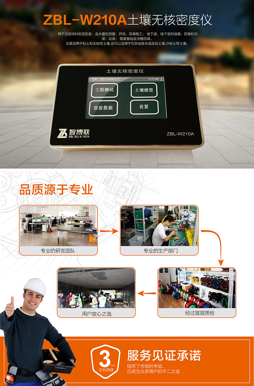 ZBL-W210A土壤無(wú)核密度儀1 ZBL-W210A土壤無(wú)核密度儀1