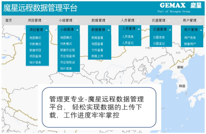 魔星遠(yuǎn)程數(shù)據(jù)管理平臺 魔星遠(yuǎn)程數(shù)據(jù)管理平臺